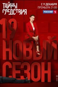 Тайны следствия (2000) 