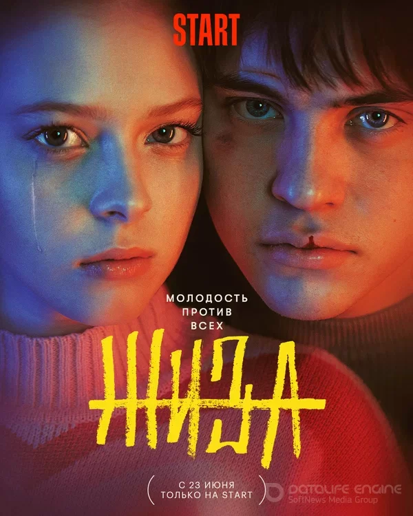 Жиза 1 сезон 