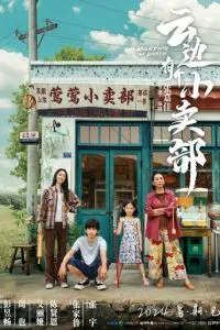 Наши общие моменты (2024)