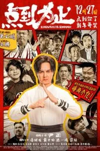 Хватит значит хватит (2025)